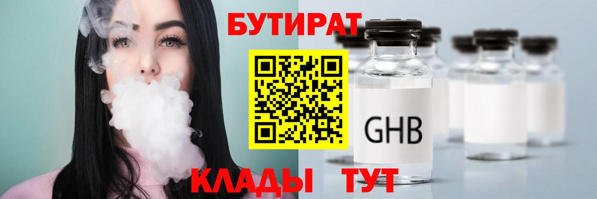 БУТИРАТ 1.4BDO Нурлат