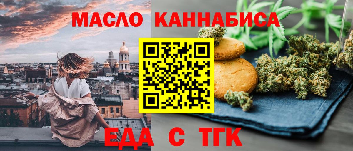 Печенье с ТГК марихуана  Вход с VPN  Нурлат 
