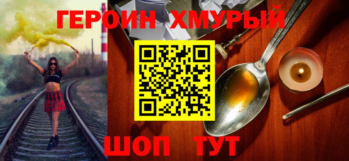 Нурлат  Героин Heroin  Вход с VPN 